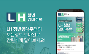 LH청년임대주택 - LH청년전세임대 청년주택 청약 Screenshot 0