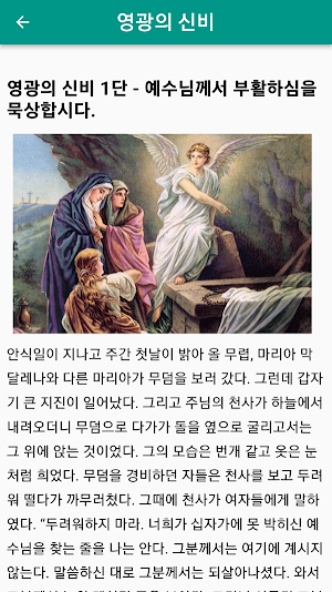 묵주 기도 9일 기도 십자가의 길 천주교 성당 Screenshot 3