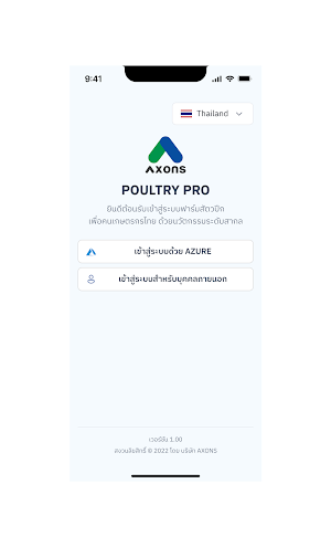PoultryPro Screenshot 1