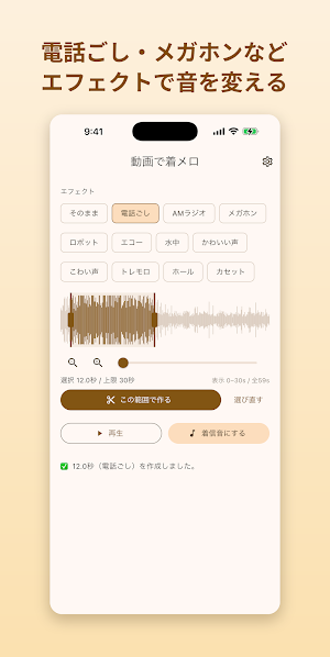 動画で着メロ - 好きな場面を着信音に Screenshot 2