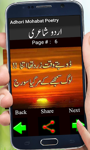 Adhori Mohabat Poetry Screenshot 0