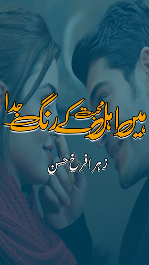 Hain Ahle Mohabat K Rang Juda Screenshot 0