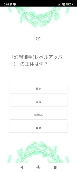 クイズ for とある科学の超電磁砲(レールガン) 検定 Screenshot 2