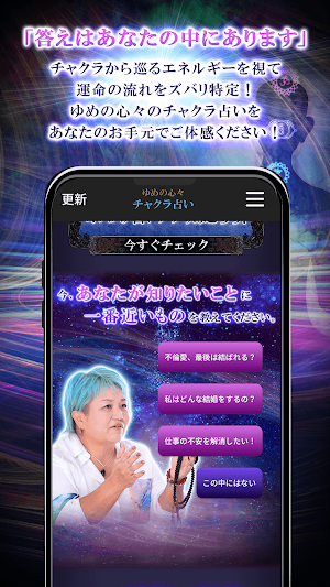 チャクラ占い｜ゆめの心々 Screenshot 2