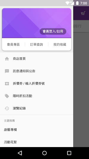 全國食材廣場-烘焙&料理的專家 Screenshot 1
