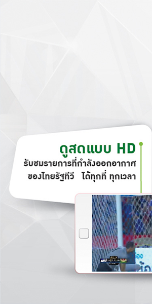 ไทย32HDรัฐทีวี - ภาษาไทย Screenshot 0