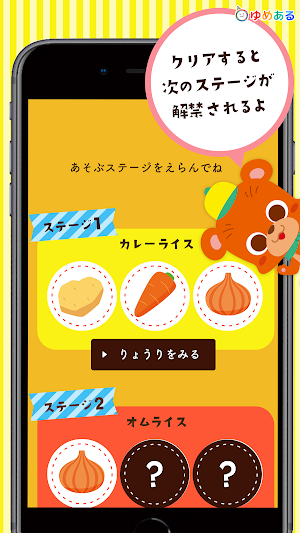 プログラミング教育ゲーム お料理のおつかい Screenshot 3