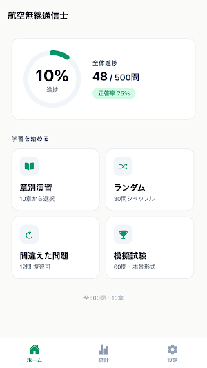 航空無線通信士対策 Screenshot 0