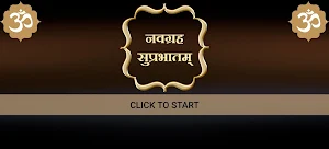 नवग्रह सुप्रभातम् Screenshot 2