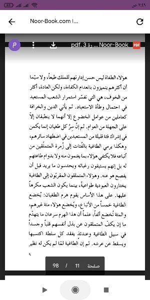 كتاب العبودية المختارة Screenshot 0