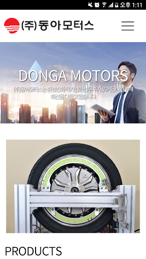 동아모터스 Screenshot 1