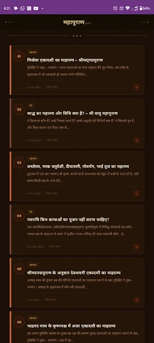 महापुराण - Mahapuran Screenshot 0