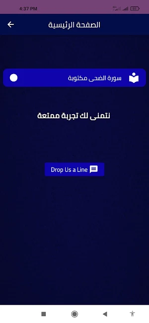 سورة الضحى مكتوبة Screenshot 2