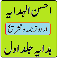 ahsan ul hidaya vol 1, 2, & 3 urdu sharah hidaya