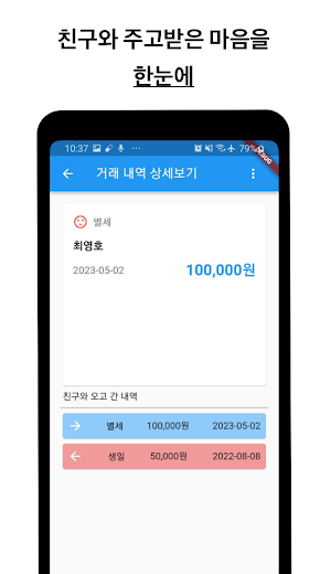 경조사 기록부 Screenshot 1