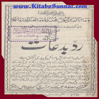 رد بدعات