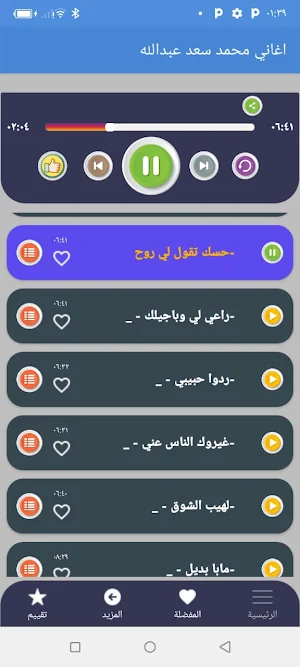 اغاني محمد سعد عبدالله بدون نت Screenshot 0