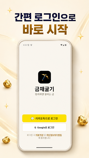 금채굴기 - 자동으로 쌓이는 진짜 금 리워드앱(금테크) Screenshot 0