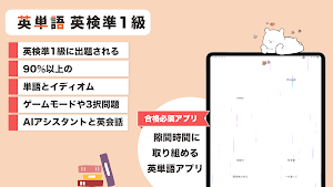 英検準1級 英単語 Screenshot 3