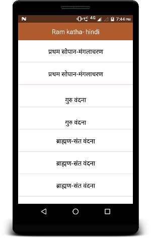 Ram katha - hindi Screenshot 1