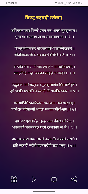 Vishnu Shatpadi Stotram Audio Screenshot 1