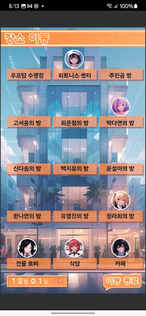 리플레이 하숙생 3 Screenshot 2