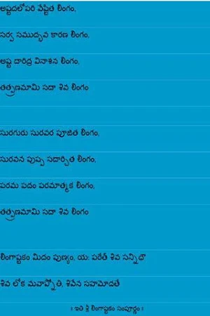 Lingastakam Screenshot 3