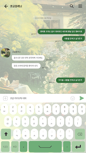 카카오톡 테마 - 데일리감성톡_오후낮잠 Screenshot 2