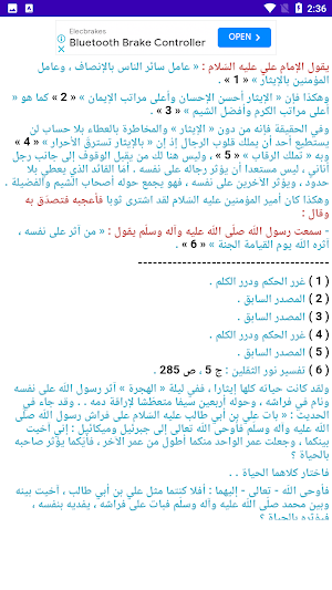 أخلاقيات الإمام علي ( ع )  ج ١ Screenshot 3
