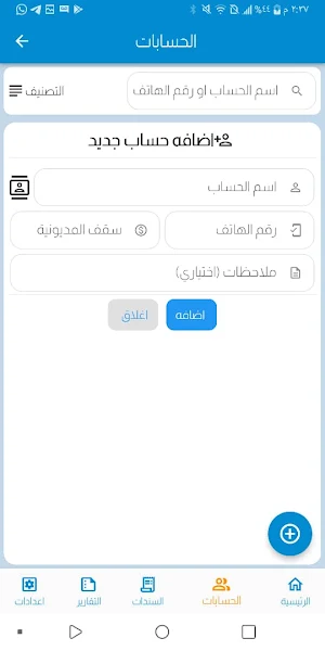 لايف اون لاين محاسبي سحابي Screenshot 3