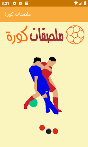 ملصقات واتس اب كورة WASticker Screenshot 3