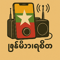 Myanmar Radio + Recorder
