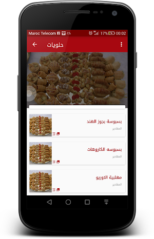 أطبـاق - مطبخك العربي Screenshot 2