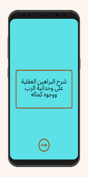شرح البراهين العقلية Screenshot 0
