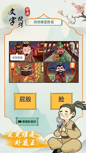 文字梗传 Screenshot 2