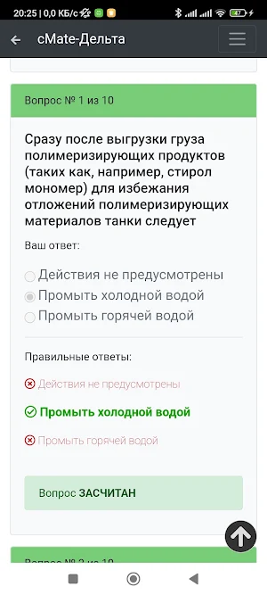 Танкер - Химовозы. Дельта Тест Screenshot 0
