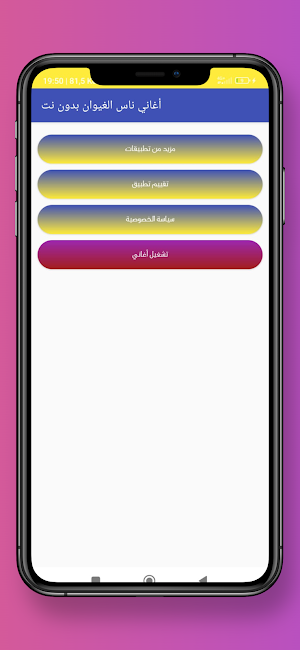 أغاني ناس الغيوان بدون نت Screenshot 1