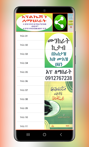 ሙንከራት ኪታብ المنكرات الشائعة Screenshot 2