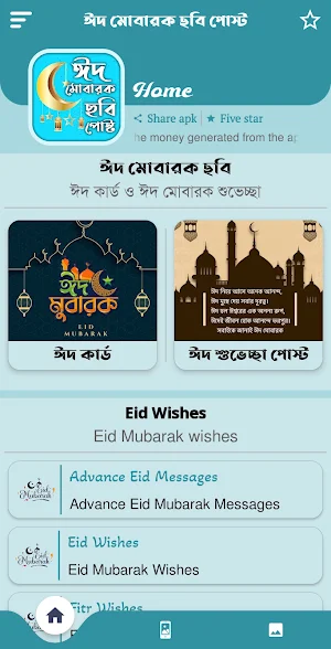 ঈদ মোবারক পিকচার ও এসএমএস Screenshot 0