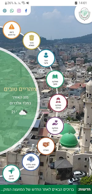 מועצה מקומית מג'ד אלכרום Screenshot 0