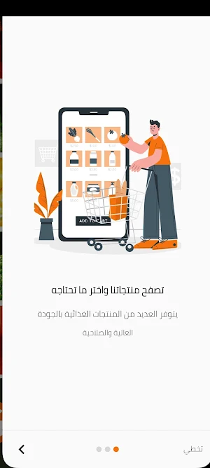 Grocery Screenshot 1