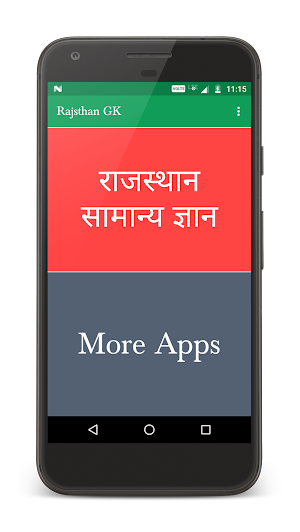 Rajasthan GK (राजस्थान सामान्य ज्ञान) Screenshot 0