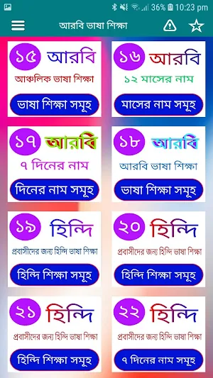 বাংলা থেকে আরবি ভাষা শিক্ষা_learn Arabic in Bangla Screenshot 1