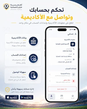 أكاديمية فتيان النعمانية Screenshot 1
