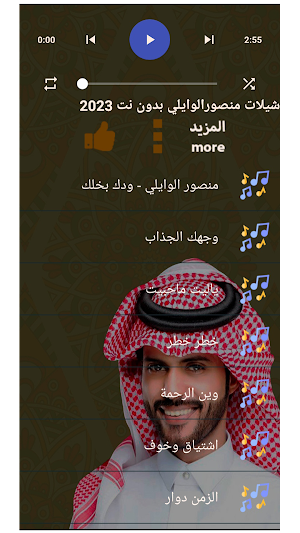 شيلات منصورالوايلي بدونت 2023 Screenshot 1