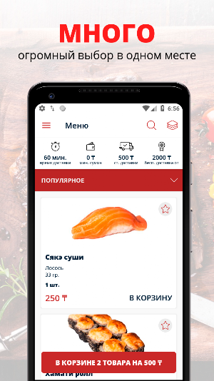 Fast Sushi | Шымкент Screenshot 0