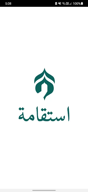 استقامة Screenshot 0