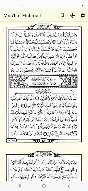 القرآن الكريم - مصحف الشمرلى screenshot 3