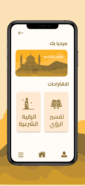فارس التفسير Screenshot 0