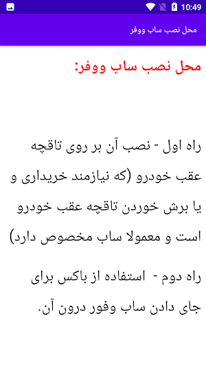 آموزش تعمیر پخش خودرو Screenshot 1